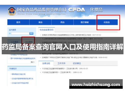 药监局备案查询官网入口及使用指南详解